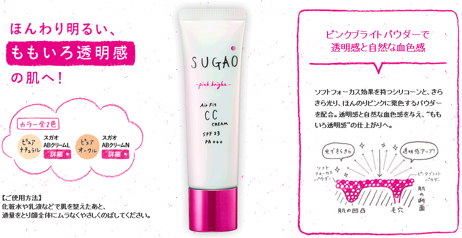 Kem CC Sugao Cool Spray dạng xịt SPF 23+++ Nhật Bản